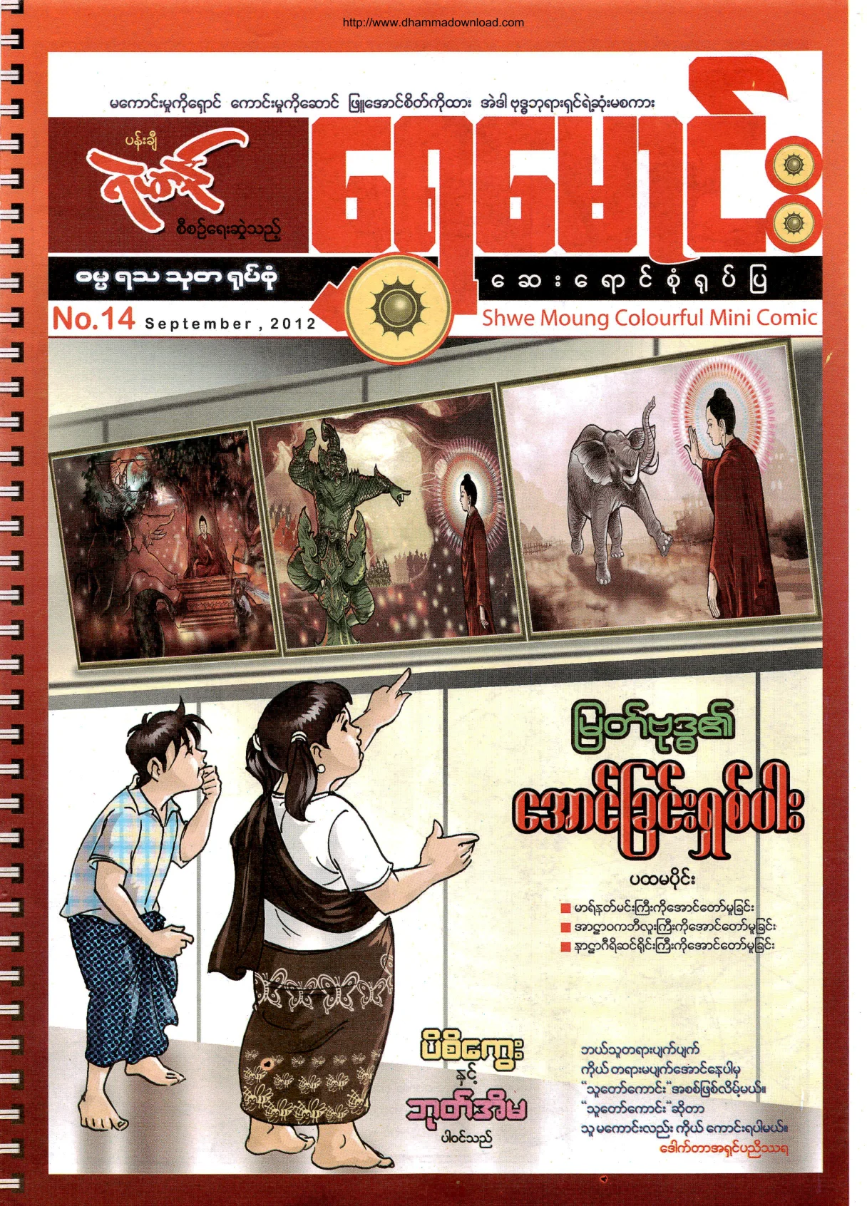 ShweMoung-Colorful-Mini-Comic-No-14-2012-September.pdf